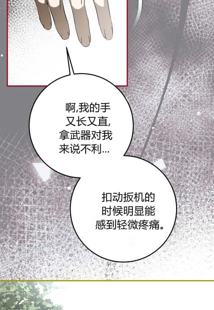 《成了恶魔的主人》第57话图68