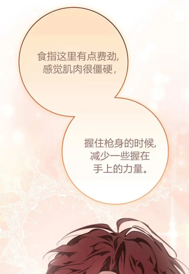 《成了恶魔的主人》第57话图71