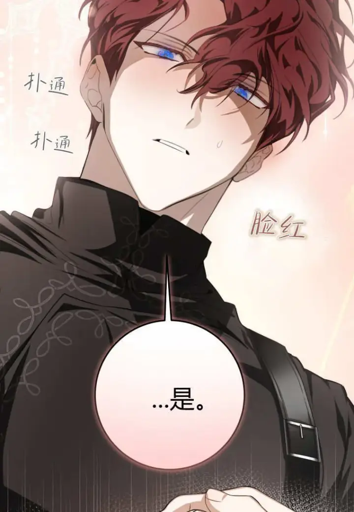 《成了恶魔的主人》第57话图72