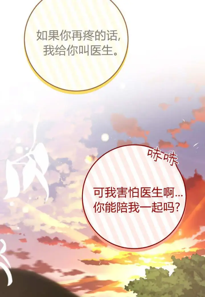 《成了恶魔的主人》第57话图74
