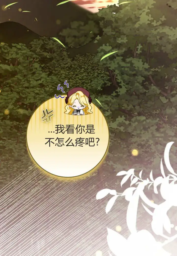 《成了恶魔的主人》第57话图75