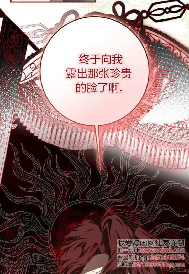 《成了恶魔的主人》第57话图8