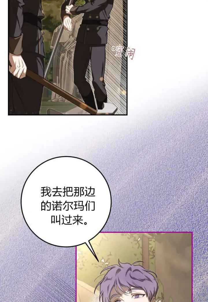 《成了恶魔的主人》第57话图80