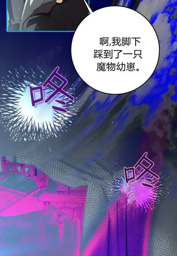 《成了恶魔的主人》第57话图86