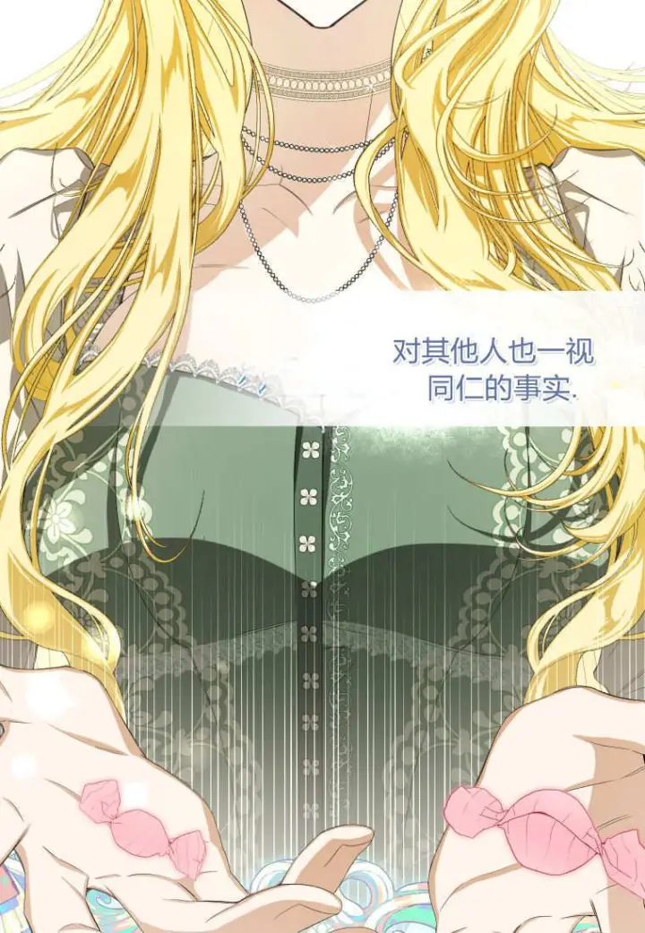 《成了恶魔的主人》第58话图10