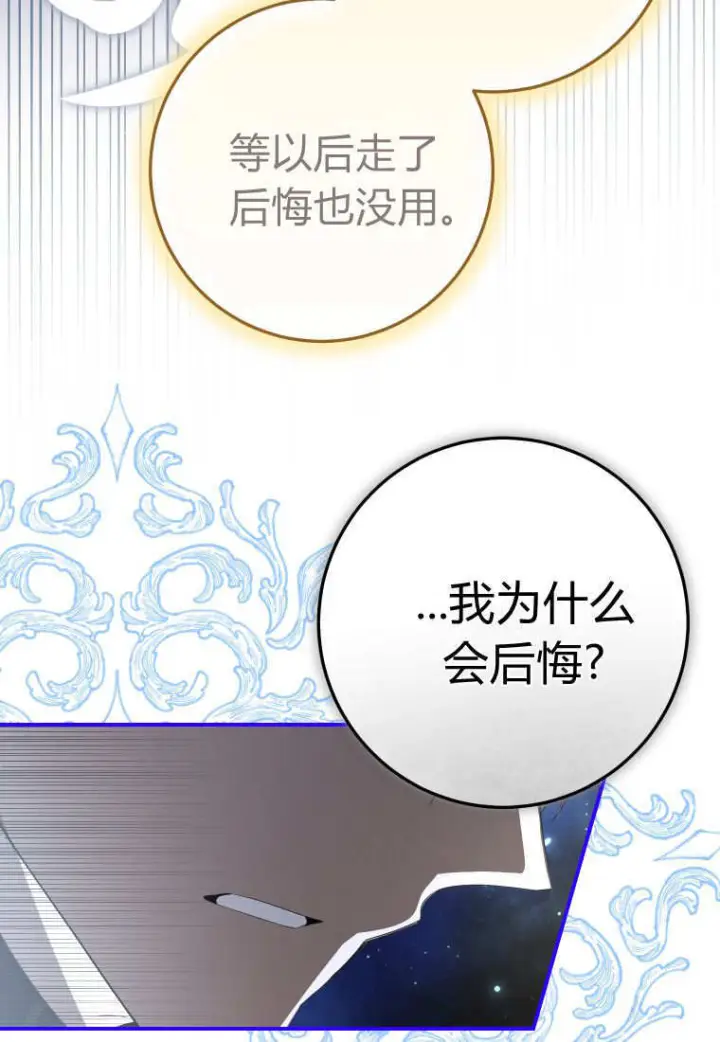 《成了恶魔的主人》第58话图107