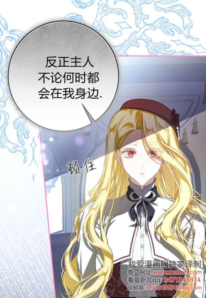 《成了恶魔的主人》第58话图108