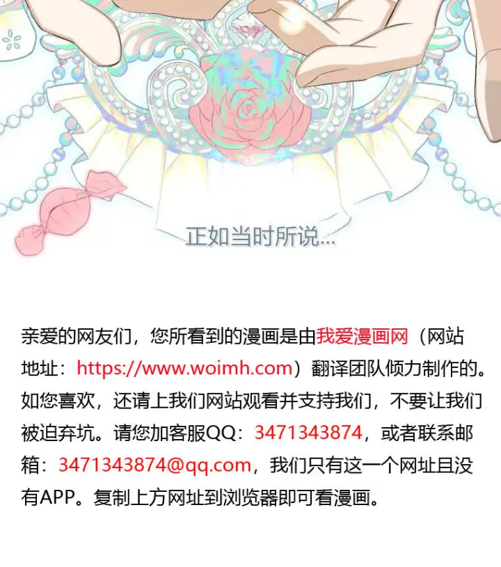 《成了恶魔的主人》第58话图11