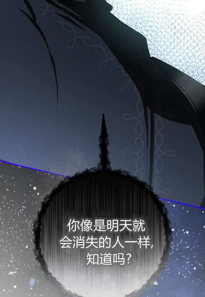 《成了恶魔的主人》第58话图111