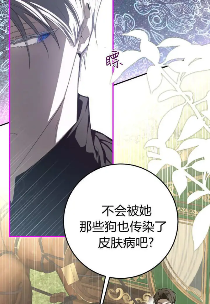 《成了恶魔的主人》第58话图18