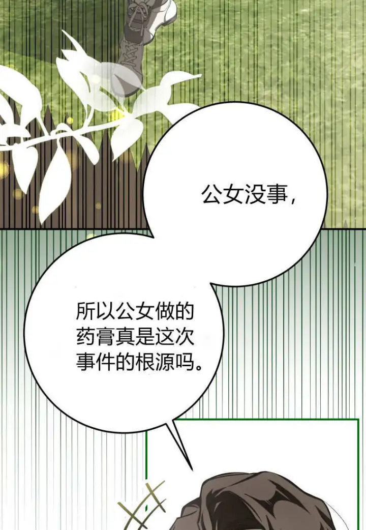 《成了恶魔的主人》第58话图20