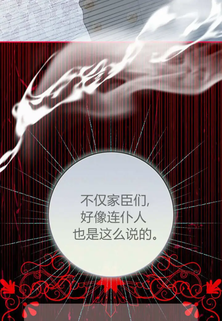《成了恶魔的主人》第58话图24