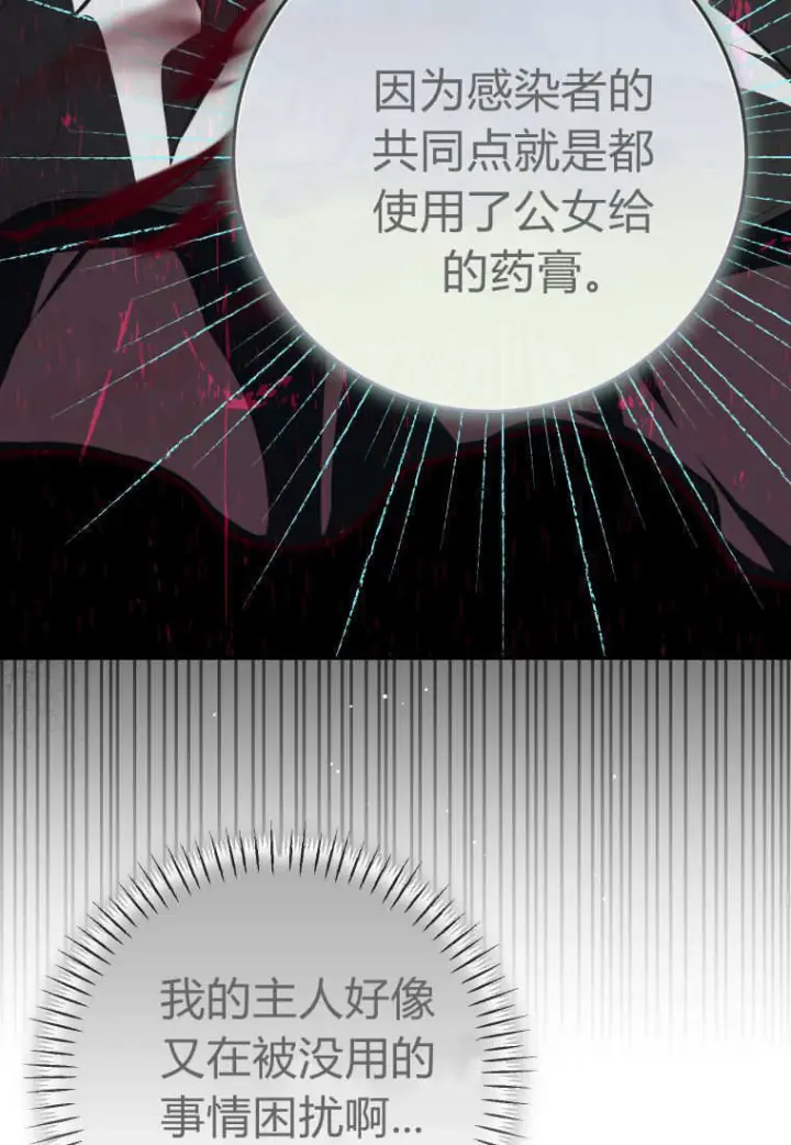 《成了恶魔的主人》第58话图27
