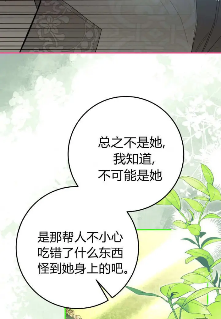 《成了恶魔的主人》第58话图29