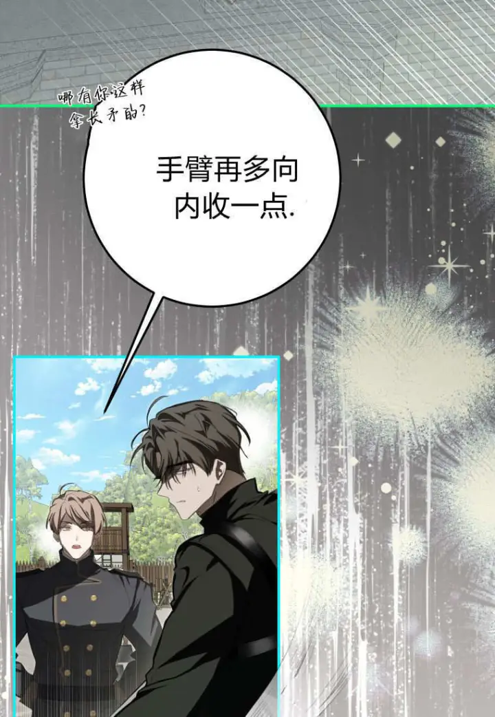 《成了恶魔的主人》第58话图3