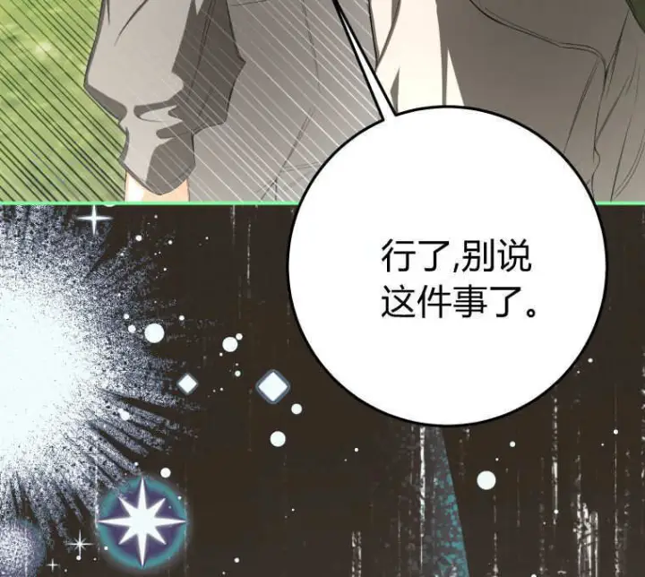 《成了恶魔的主人》第58话图32