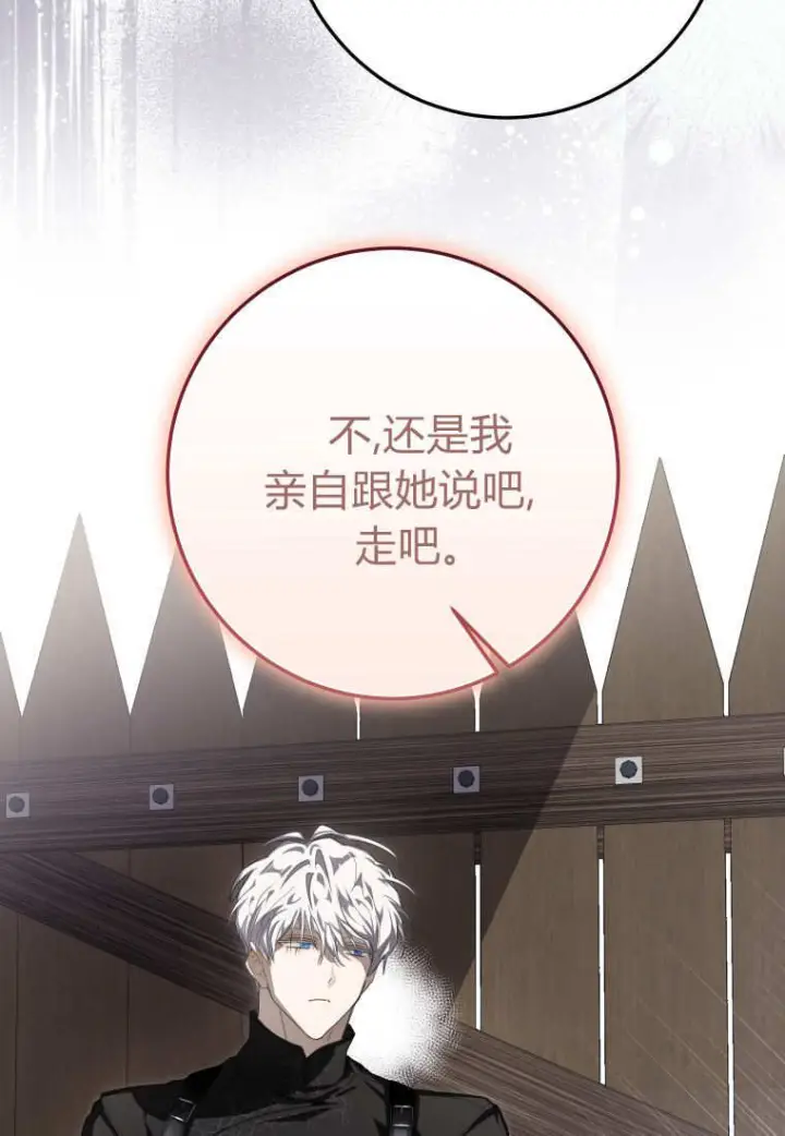 《成了恶魔的主人》第58话图34