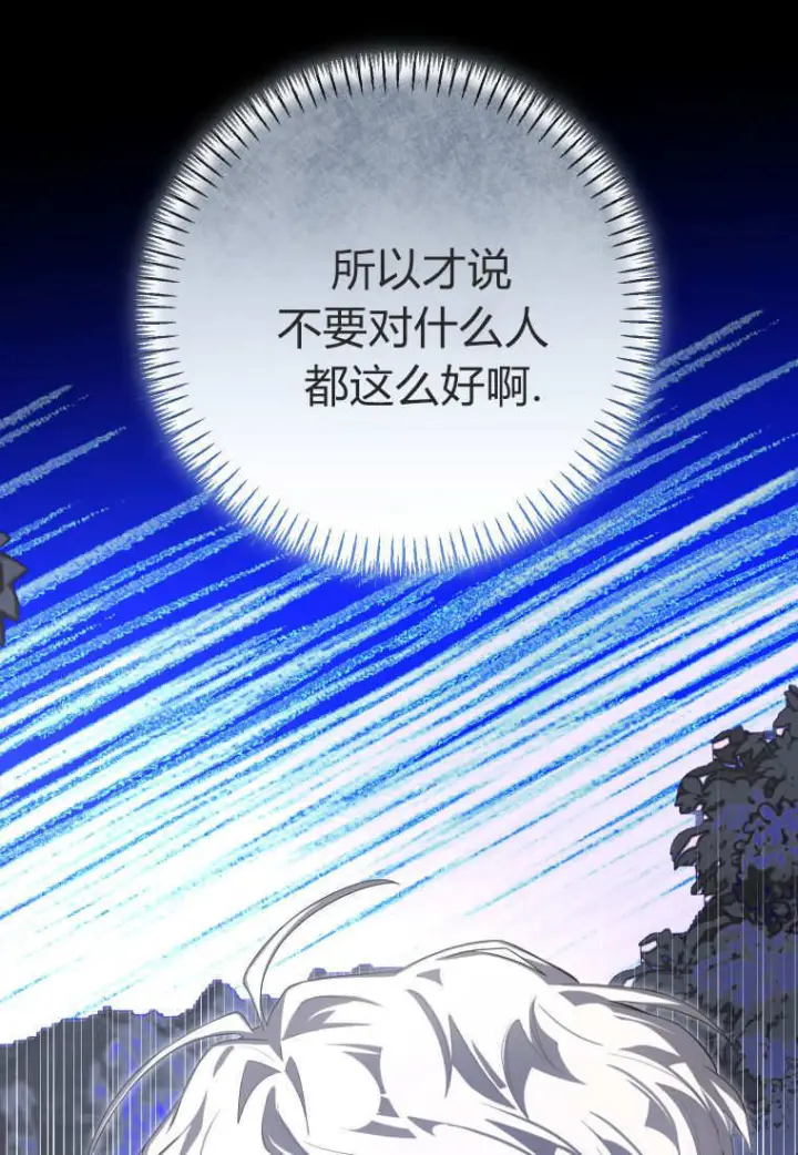 《成了恶魔的主人》第58话图43