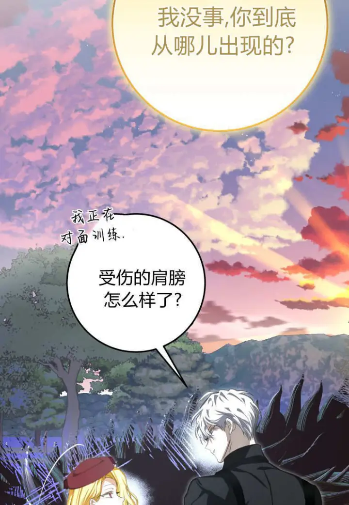 《成了恶魔的主人》第58话图48