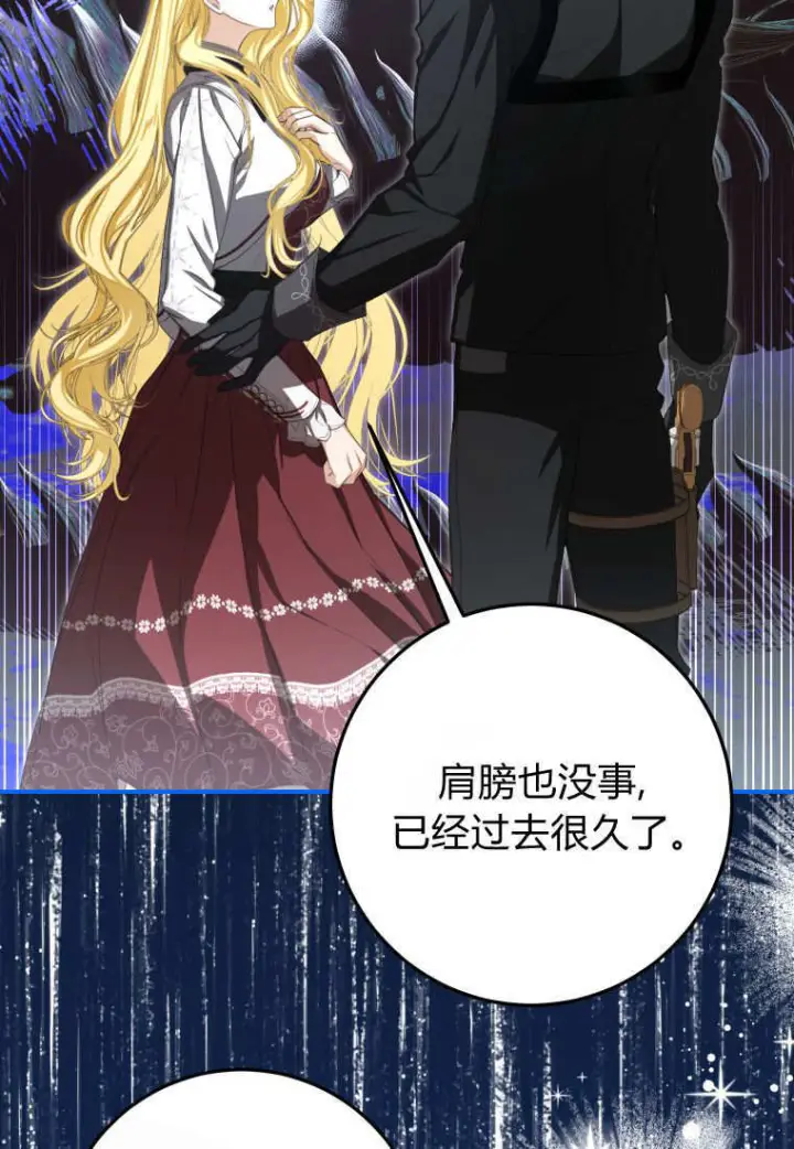 《成了恶魔的主人》第58话图49