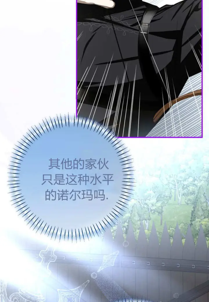 《成了恶魔的主人》第58话图5