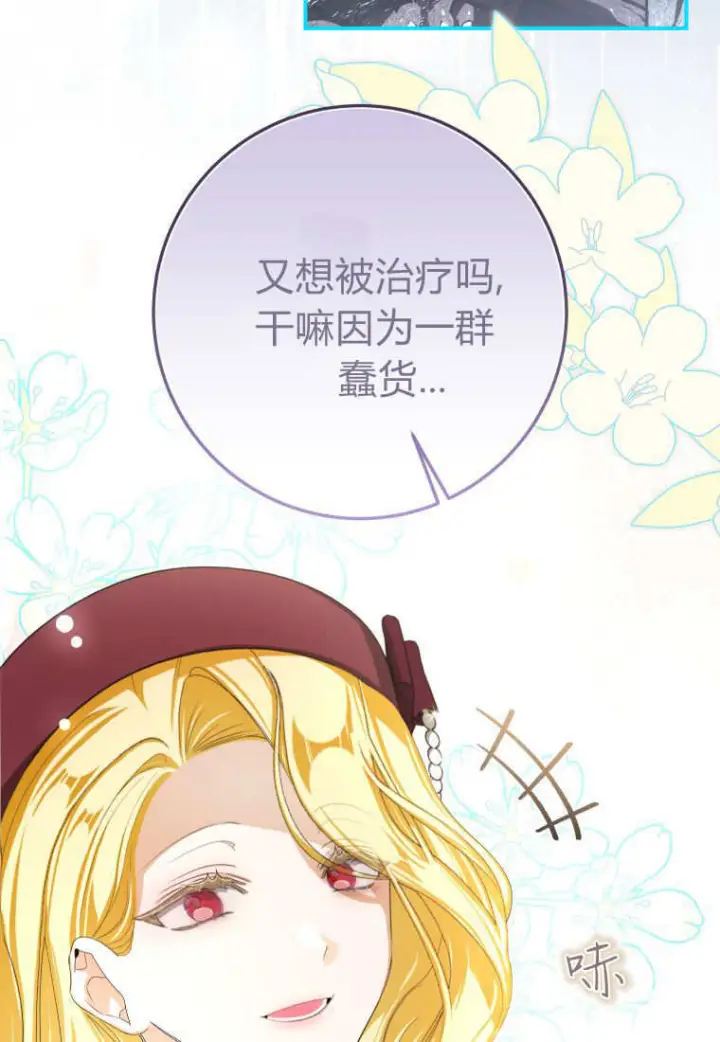 《成了恶魔的主人》第58话图51