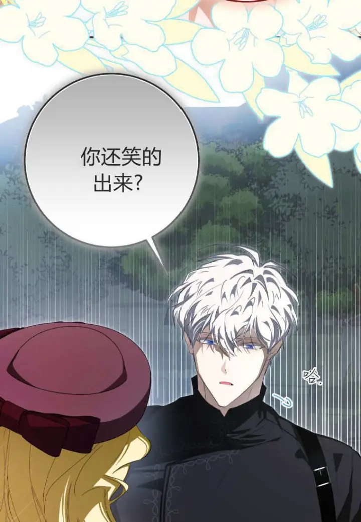 《成了恶魔的主人》第58话图53
