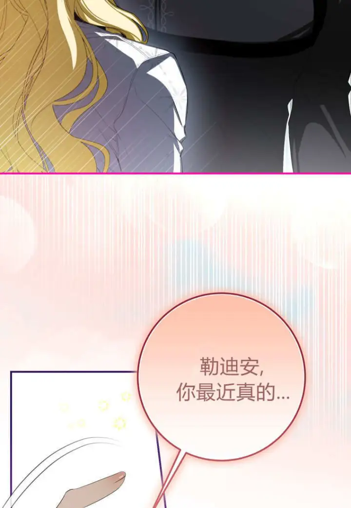 《成了恶魔的主人》第58话图54