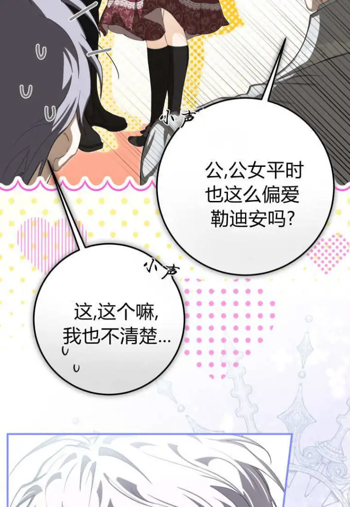 《成了恶魔的主人》第58话图62