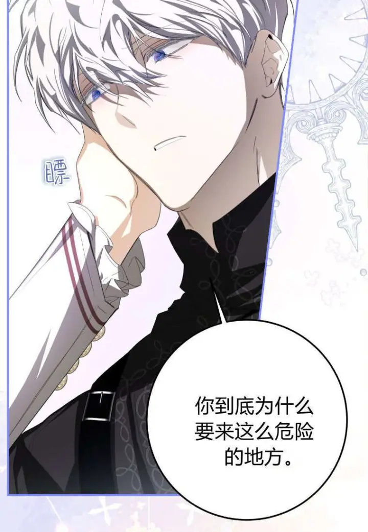《成了恶魔的主人》第58话图63