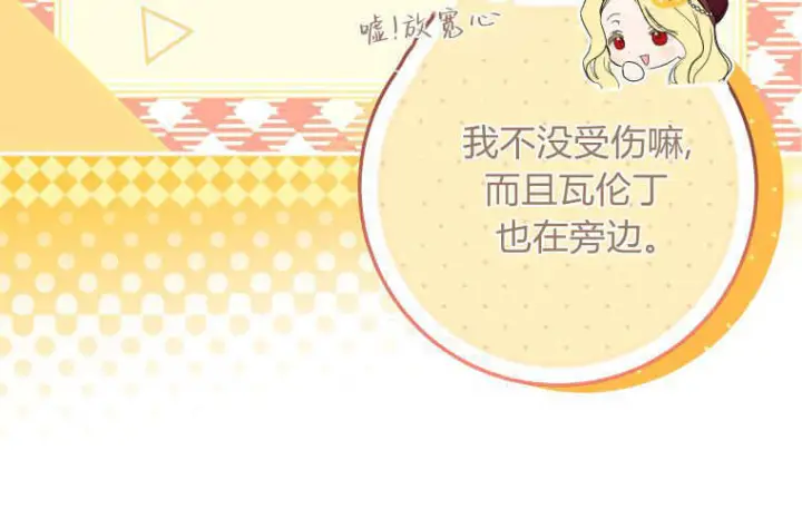 《成了恶魔的主人》第58话图66