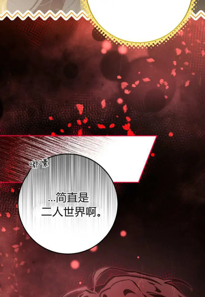 《成了恶魔的主人》第58话图68