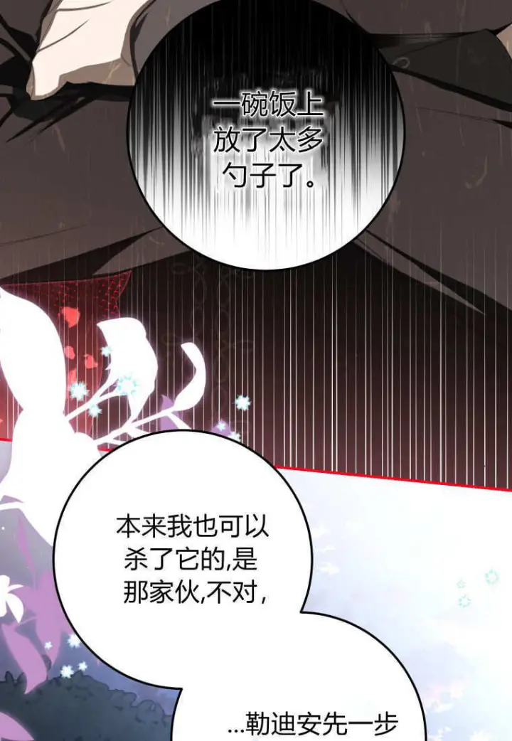 《成了恶魔的主人》第58话图70