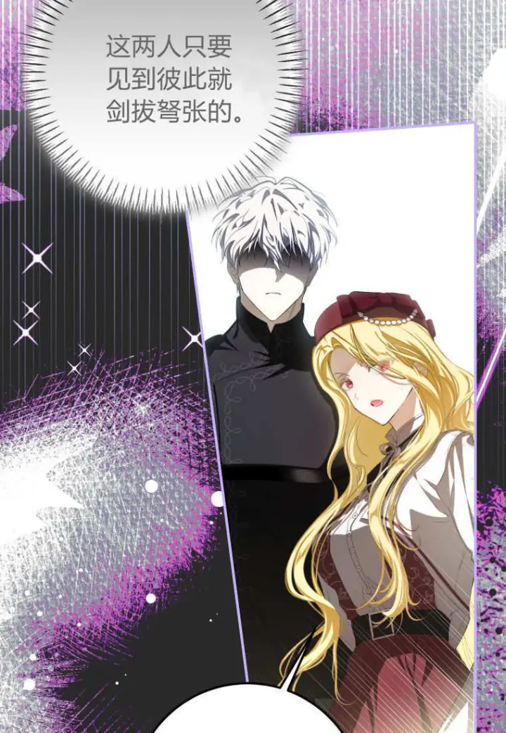 《成了恶魔的主人》第58话图73