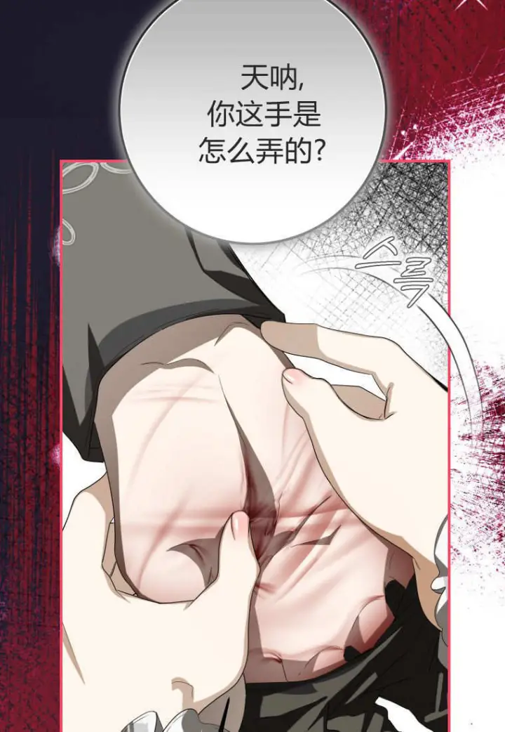 《成了恶魔的主人》第58话图78