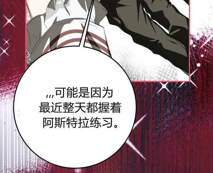 《成了恶魔的主人》第58话图79