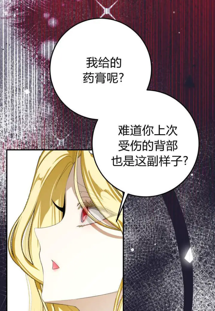 《成了恶魔的主人》第58话图80