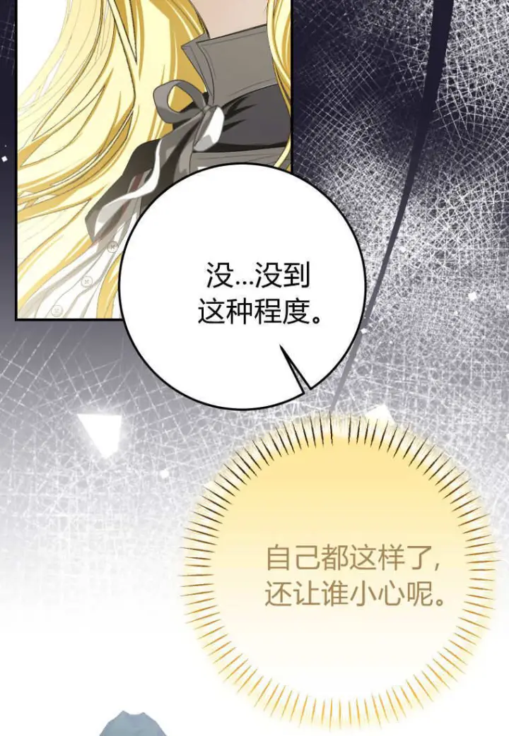 《成了恶魔的主人》第58话图81