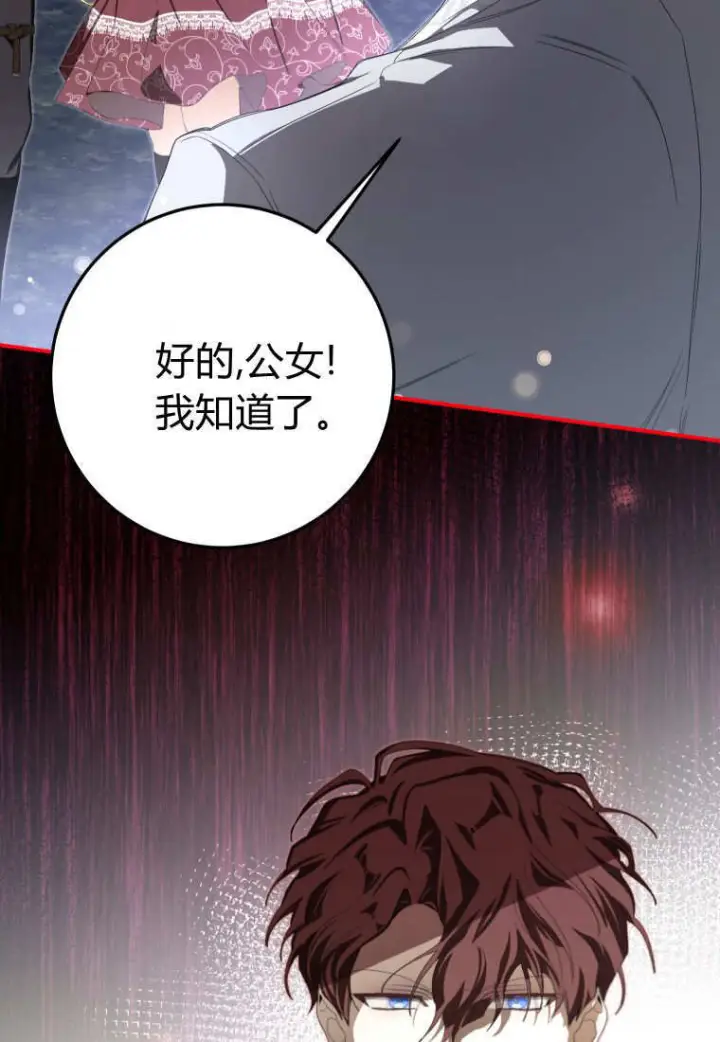 《成了恶魔的主人》第58话图83