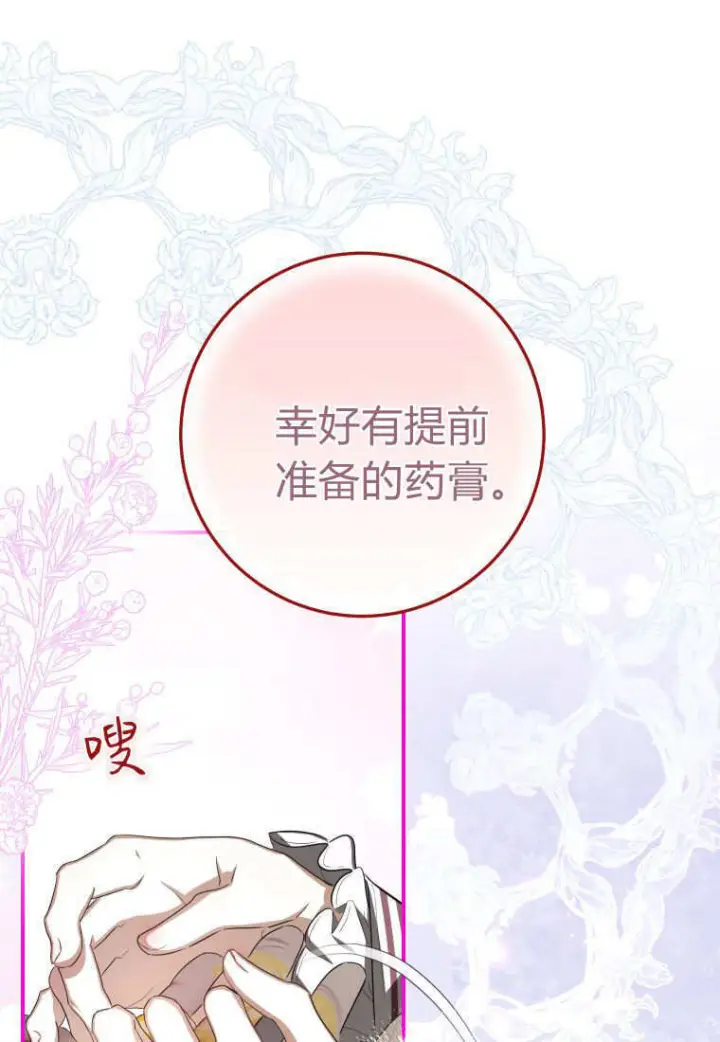 《成了恶魔的主人》第58话图90