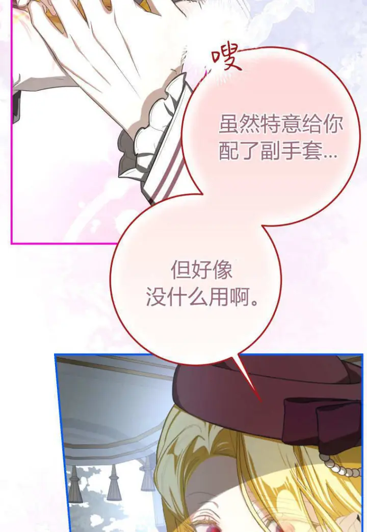 《成了恶魔的主人》第58话图91