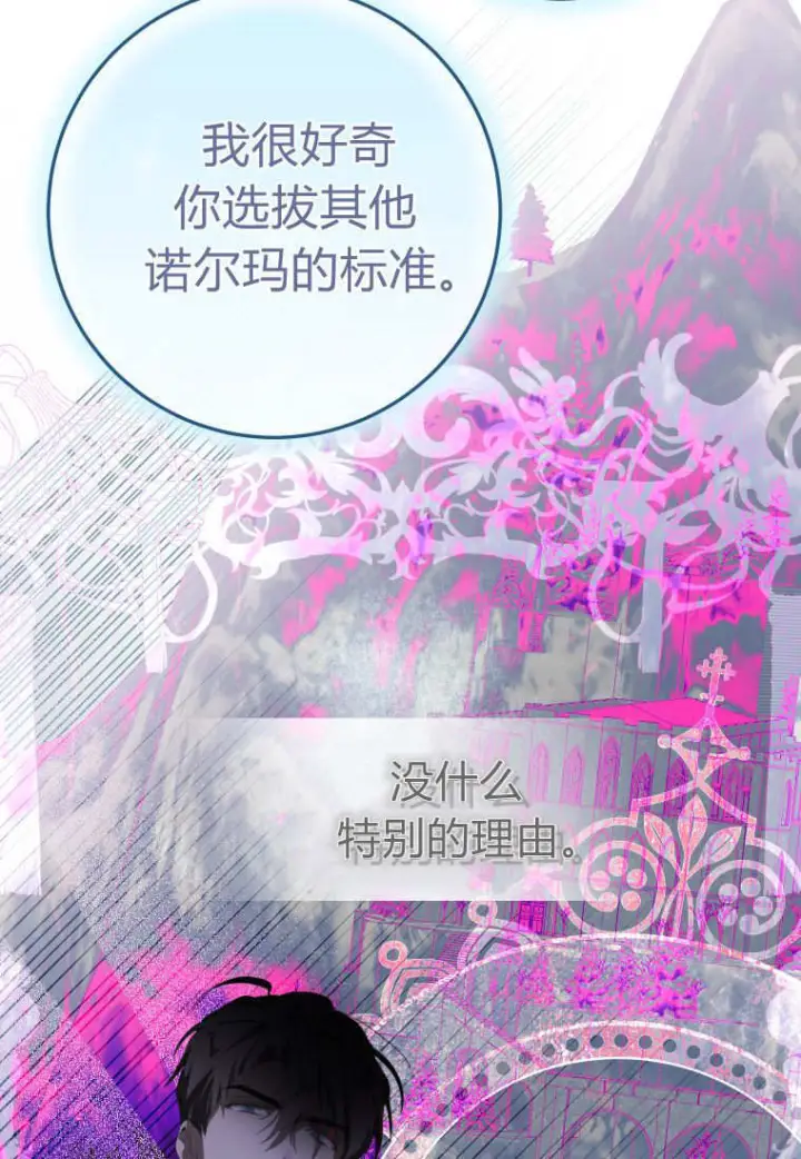 《成了恶魔的主人》第58话图95