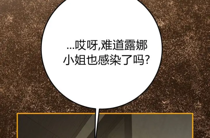 《成了恶魔的主人》第59话图110