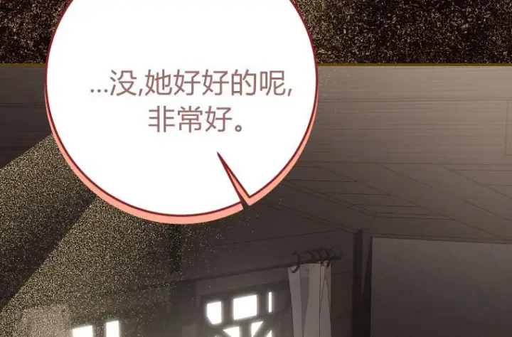 《成了恶魔的主人》第59话图114