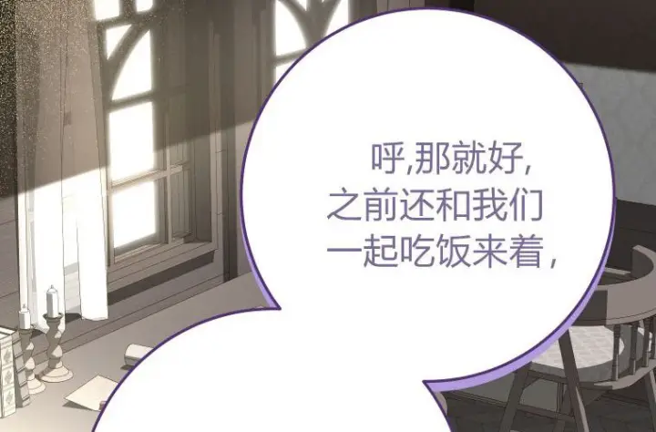 《成了恶魔的主人》第59话图115