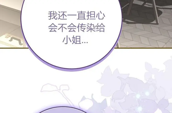 《成了恶魔的主人》第59话图116