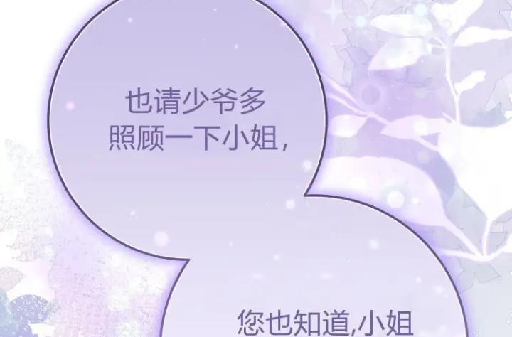 《成了恶魔的主人》第59话图117