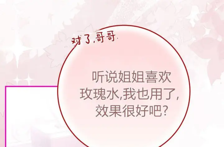 《成了恶魔的主人》第59话图142