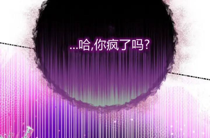 《成了恶魔的主人》第59话图148