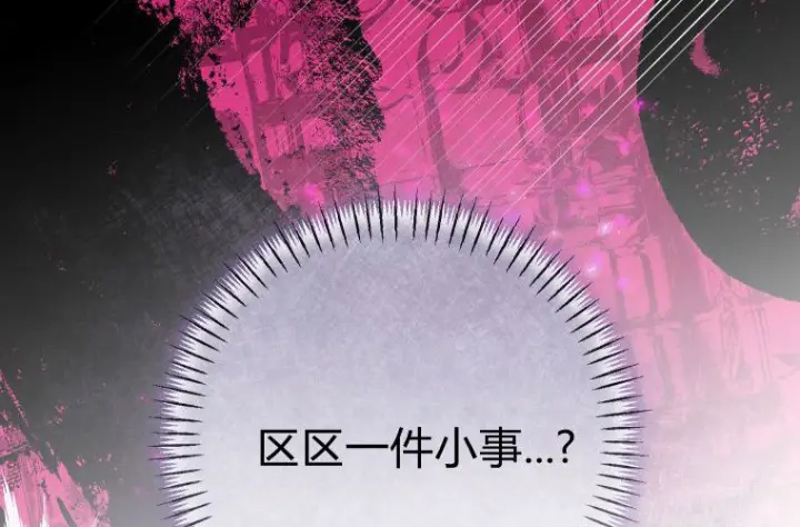 《成了恶魔的主人》第59话图157